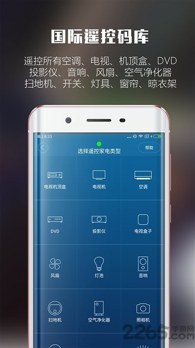 遥控大师app