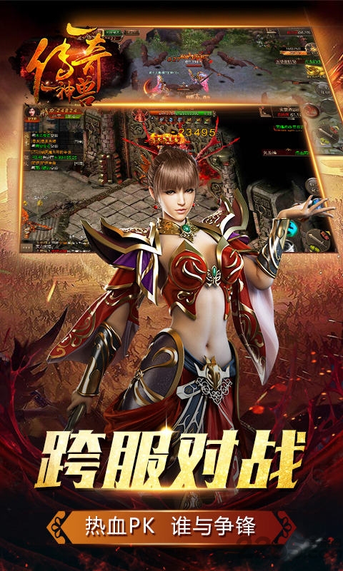 一传奇一神兽手游(一传奇一神兽h5)