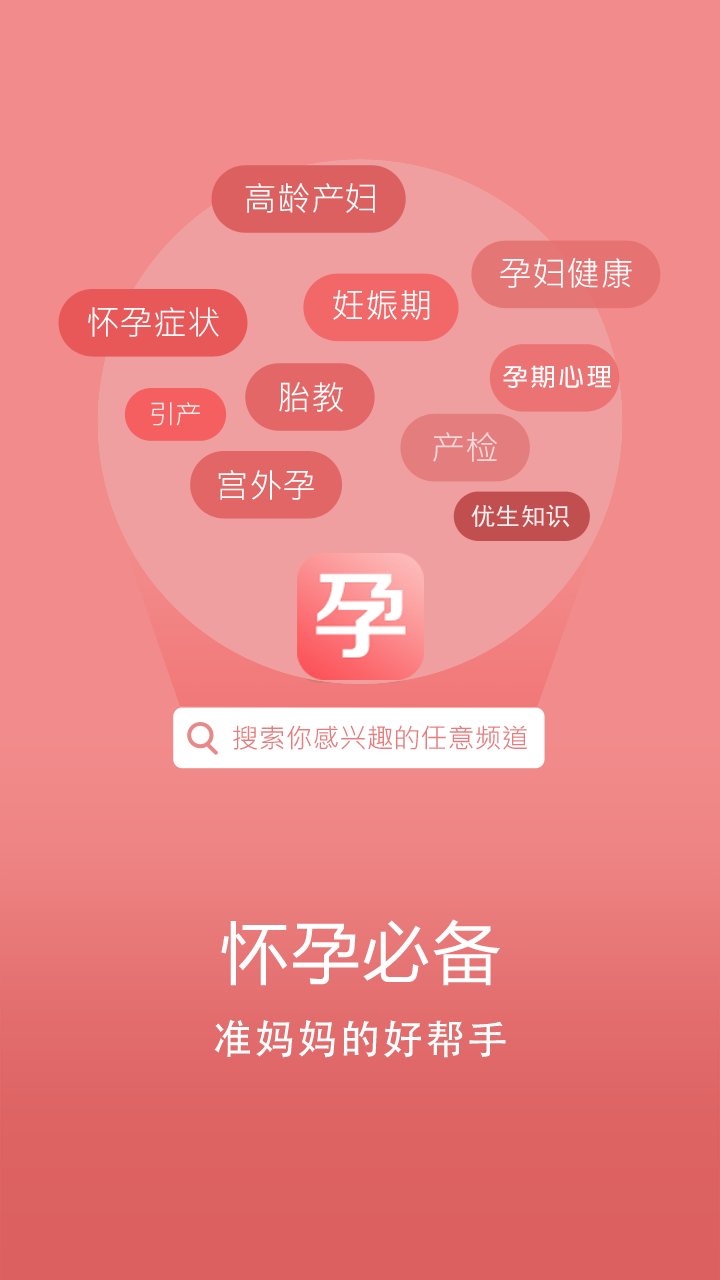 怀孕必备软件