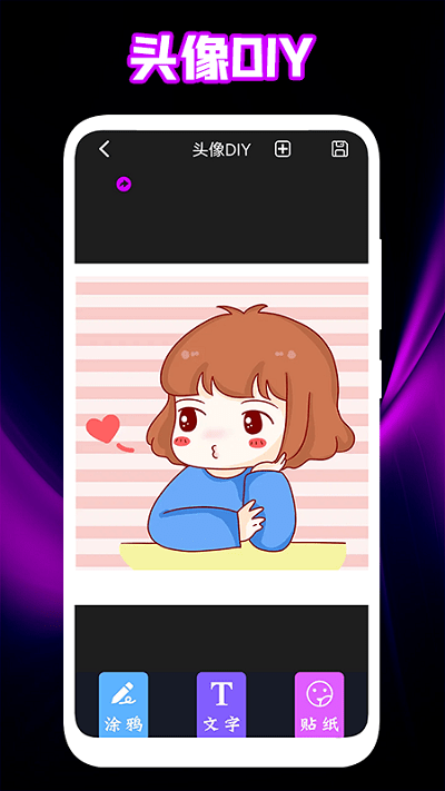 个性头像壁纸软件