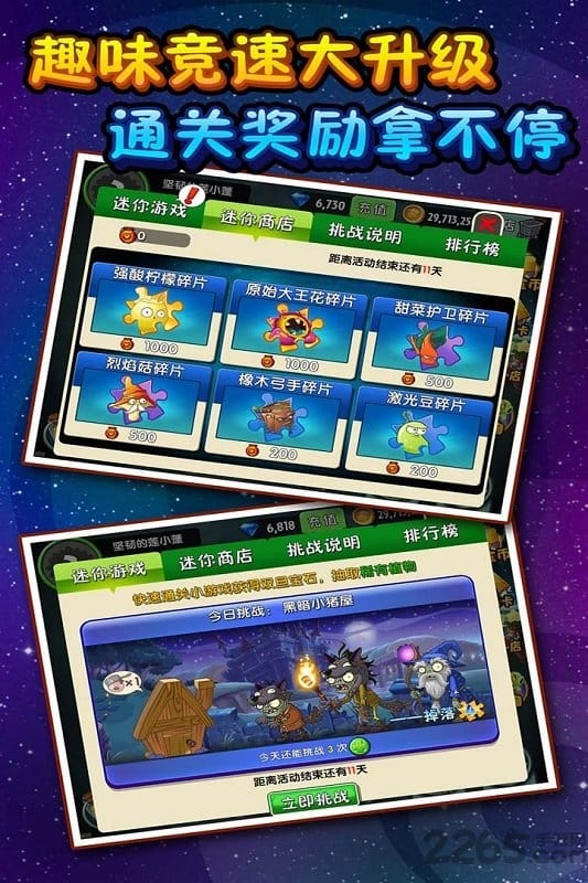 植物大战僵尸西游版手机版 植物大战僵尸西游版游戏下载