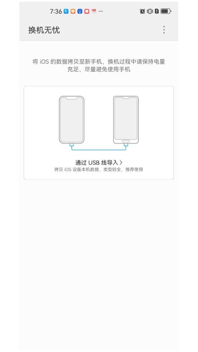 换机无忧软件 换机无忧app下载