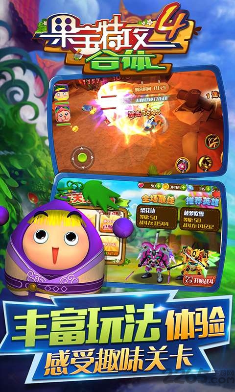 果宝特攻4合体手机版