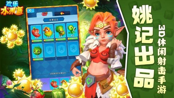 欢乐水果派游戏