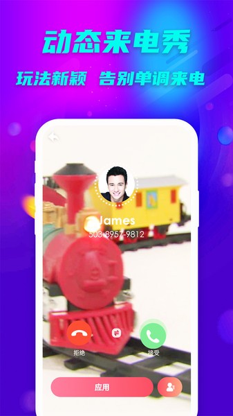 铃声多多来电秀app