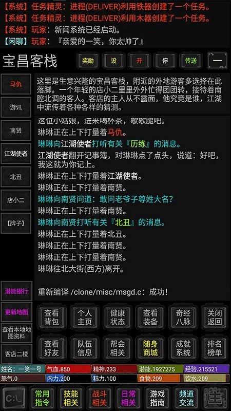 一笑江湖mud游戏