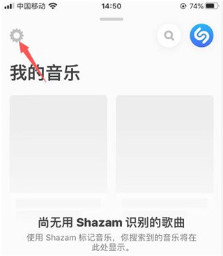 shazam软件怎么使用 shazam使用教程