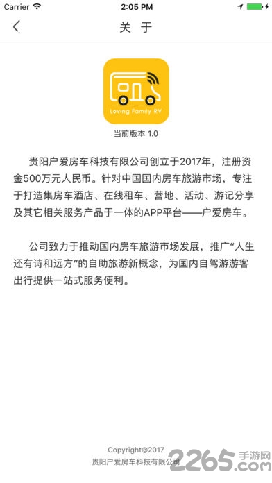 户爱房车软件