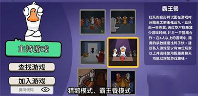 鹅鸭杀手机版玩法 鹅鸭杀正版手游玩法