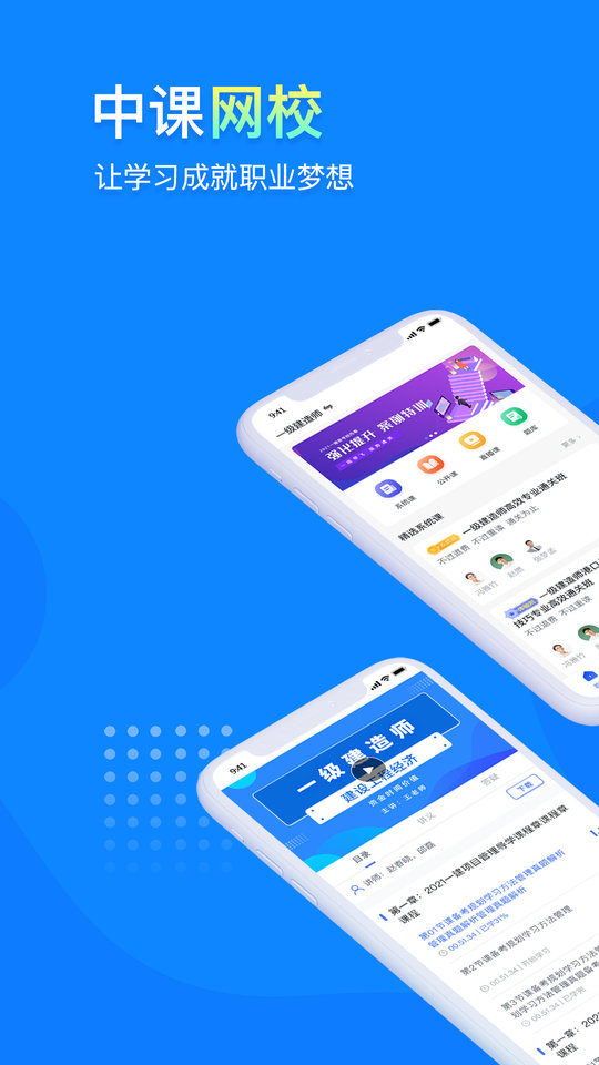 中课网校最新版本 中课网校app下载官方版