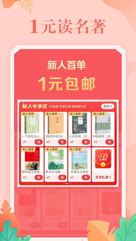 当当网官方书店app