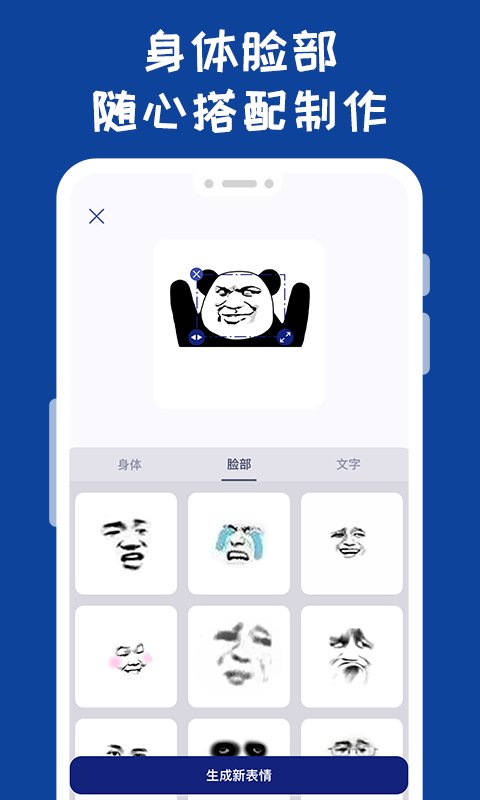 哪吒表情包工厂app