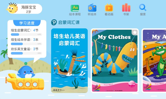 海豚儿童英语app 海豚儿童英语软件下载
