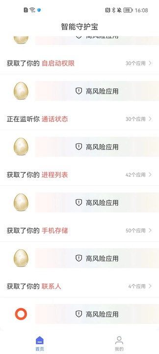 智能守护宝app