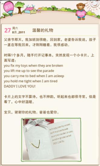 小熊多媒体日记手机版