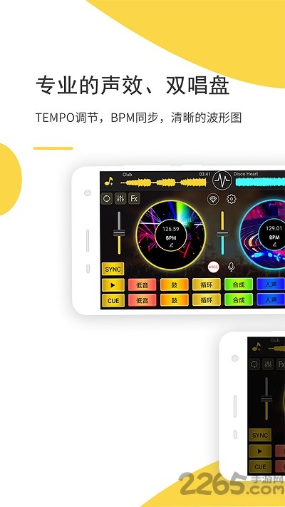 dj打碟机模拟器手机版