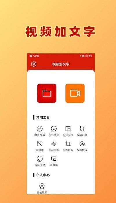hc视频加文字客户端