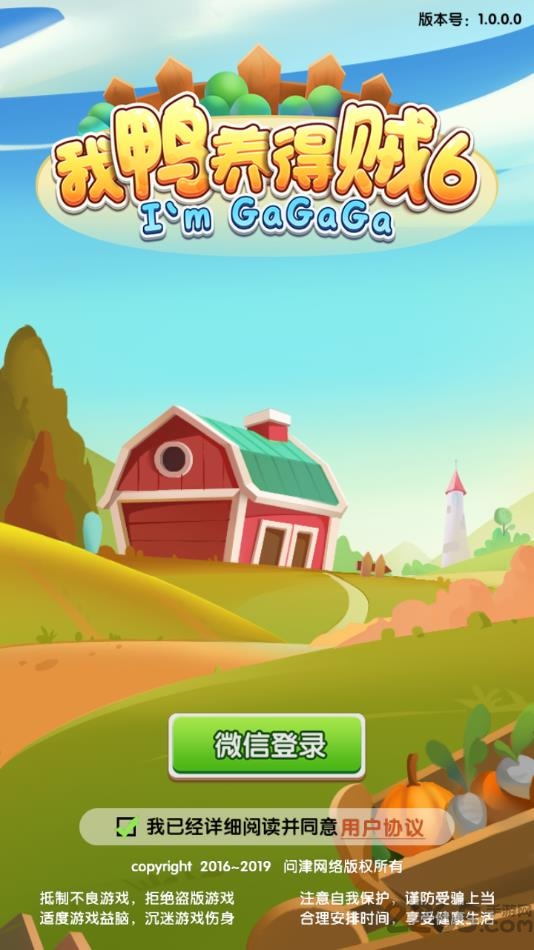 我鸭养得贼6红包版下载