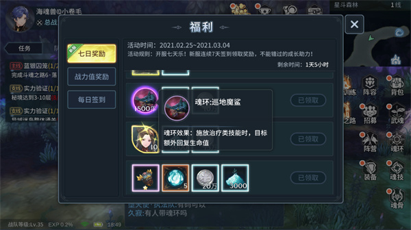 斗罗大陆斗神再临魂环攻略 斗罗大陆斗神再临魂环攻略