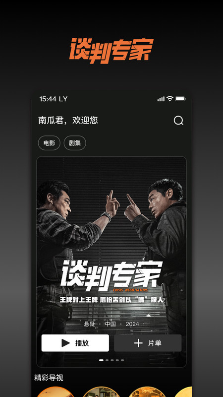 2025南瓜电影app官方最新版