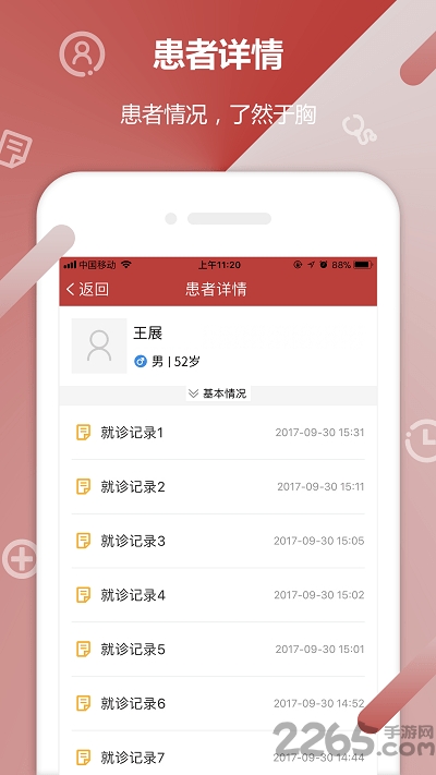 糖足医生端app
