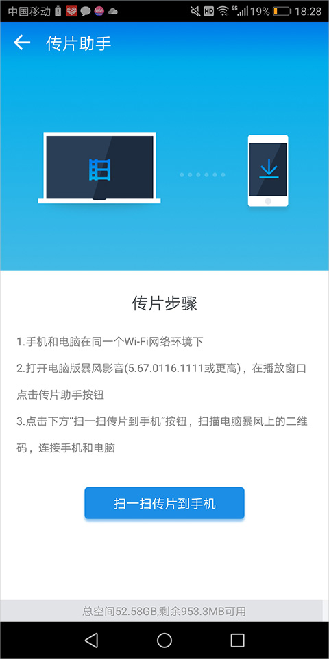 暴风影音扫一扫传片怎么传 暴风影音扫一扫传片教程