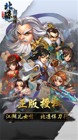 北凉群侠传手游
