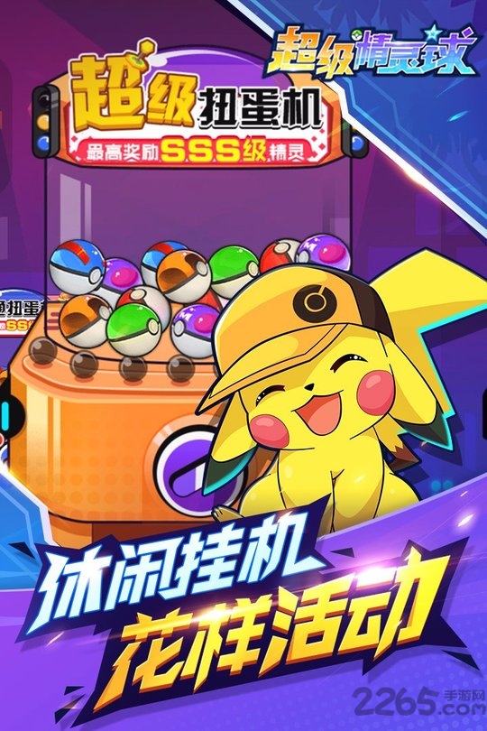 超级精灵球果盘版