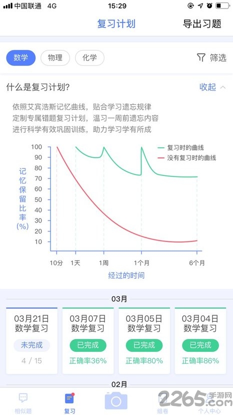 申学错题本最新版