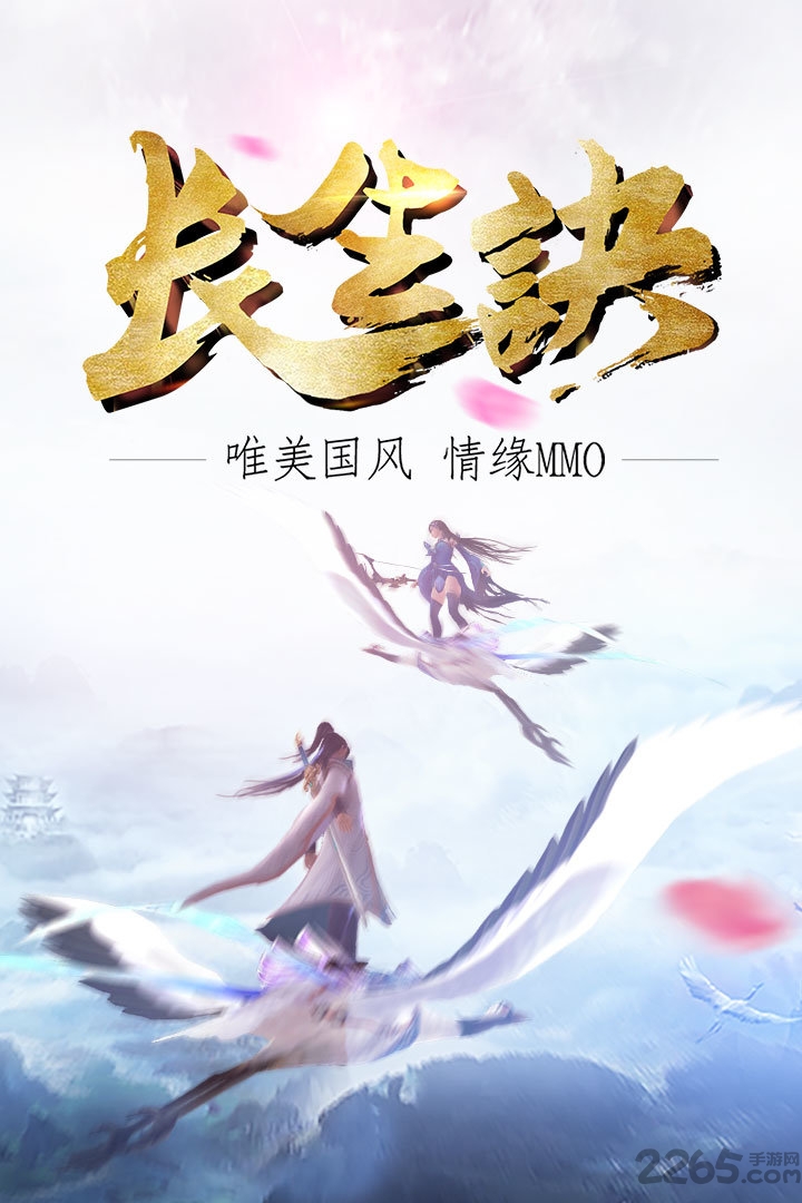 九游长生诀手游