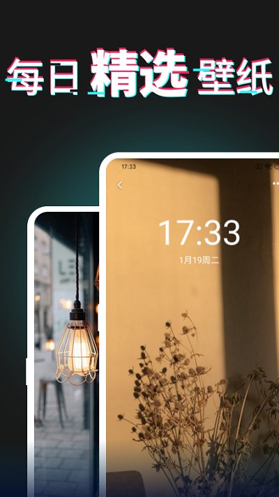 每日壁纸最新版 每日壁纸app下载