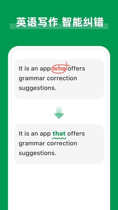 aigrammar语法软件下载