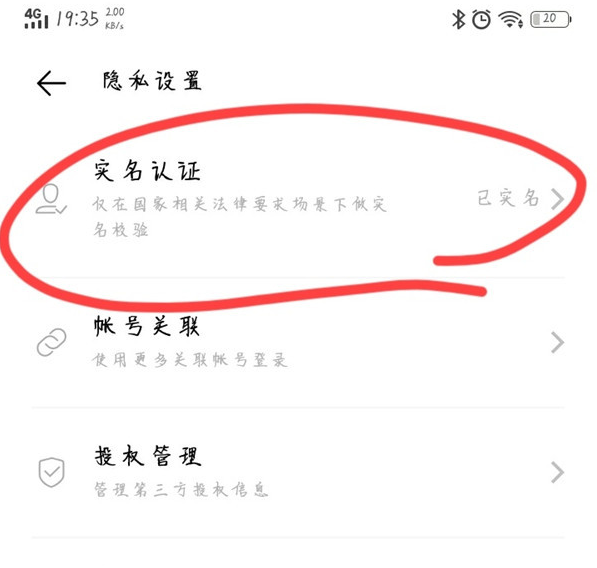vivo应用商店实名认证怎么改 vivo应用商店实名认证怎么改