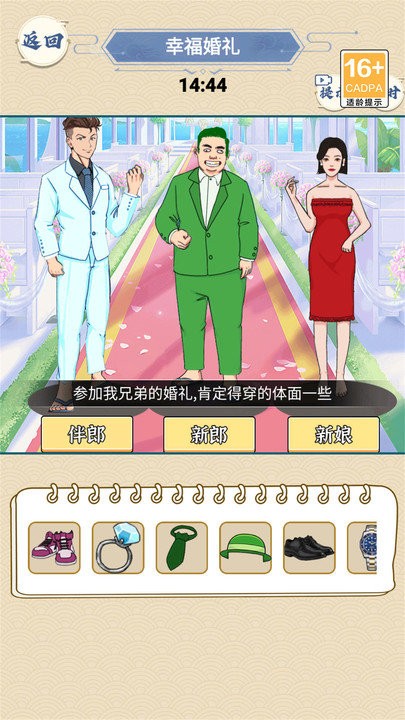 完美的婚礼小游戏 完美的婚礼游戏下载