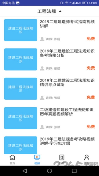 二建工程法规考试手机版下载