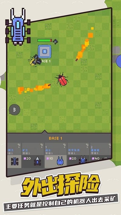 机器人领地游戏