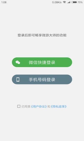 微游大师app