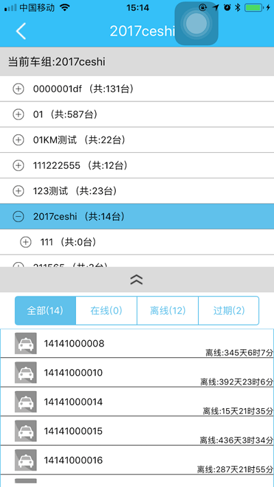 速云车联官方版
