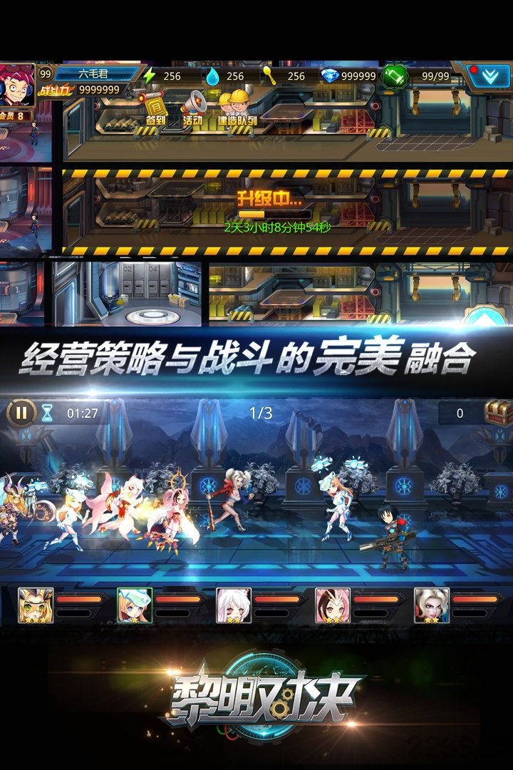 黎明对决九游版