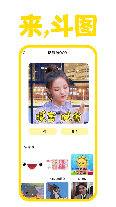 星雨斗图app