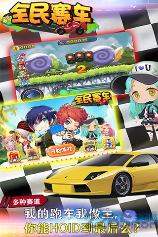 全民赛车2游戏