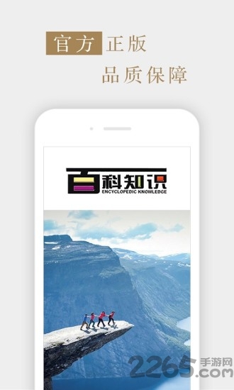 百科知识app