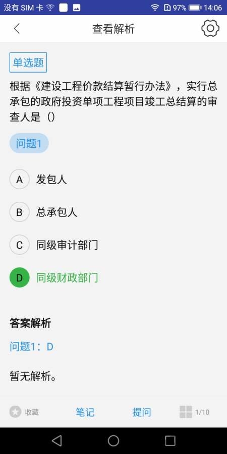 二建工程法规题库app