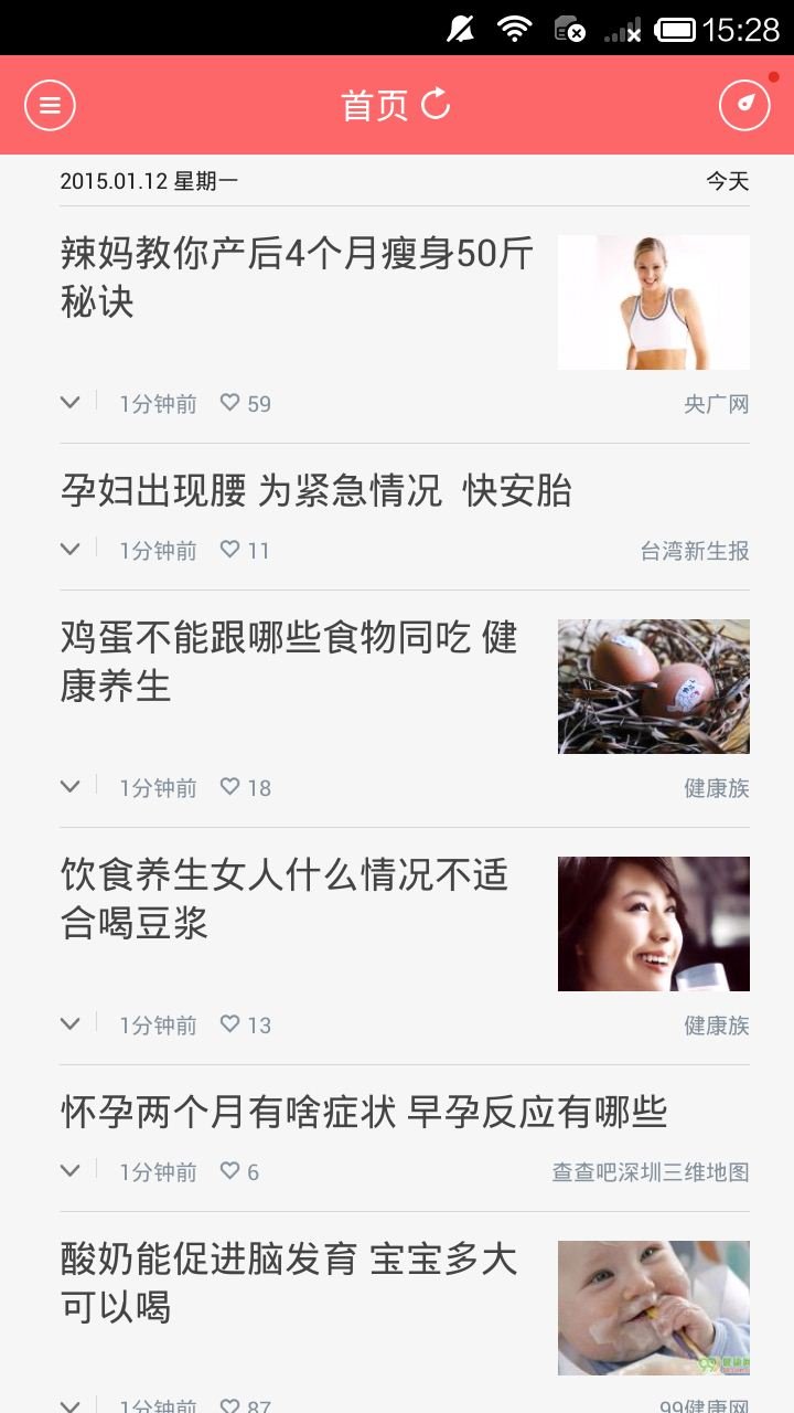 怀孕必备软件下载