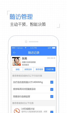 掌控糖尿病医生版app