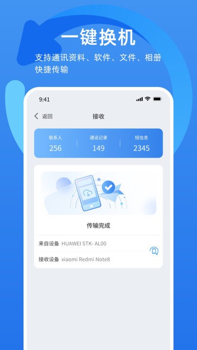 万能换机克隆app(更名万能换机助手)