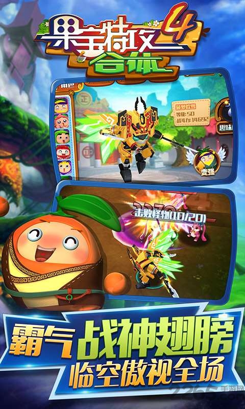 果宝特攻4合体官网下载