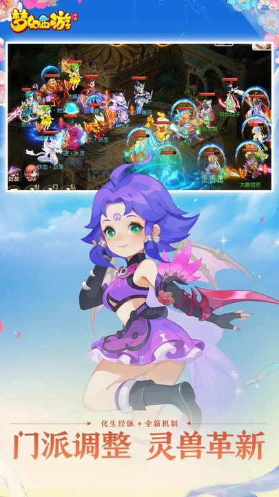 梦幻西游手游官方版本