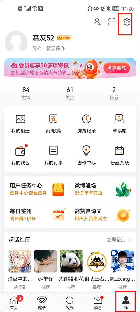 微博app教程 新浪微博app教程