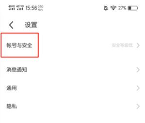陌陌怎么注销账号 陌陌怎么注销账号教程